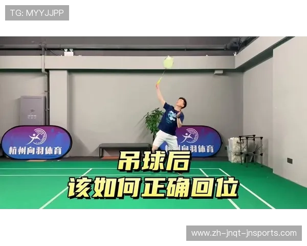 羽毛球如何后场吊球